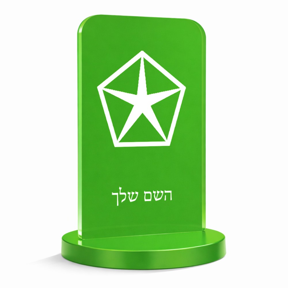 סטנד תמונה מעוצב בעיצוב אישי עם השם שלך בעיצוב קרייזלר גודל 6 × 10 ס"מ