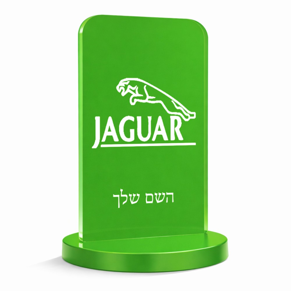 סטנד תמונה מעוצב בעיצוב אישי עם השם שלך בעיצוב יגואר גודל 6 × 10 ס"מ
