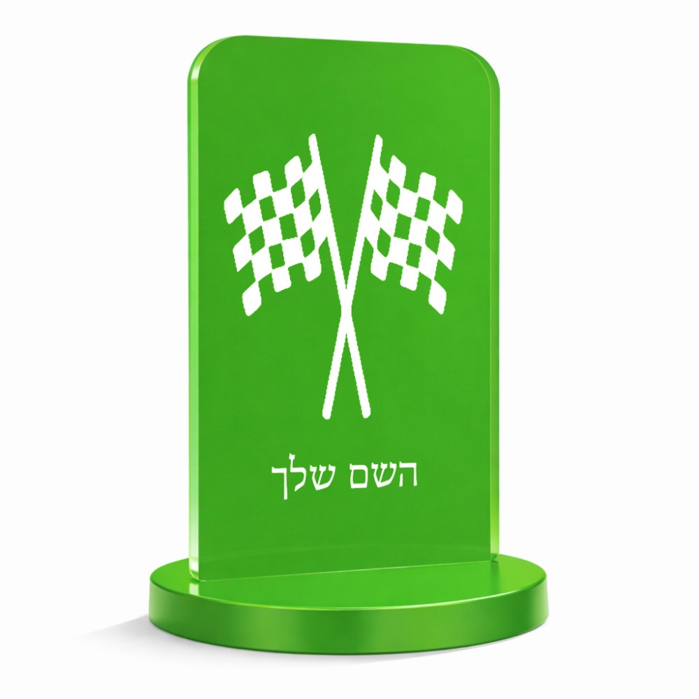 סטנד תמונה מעוצב בעיצוב אישי עם השם שלך בעיצוב דגל המירוץ גודל 6 × 10 ס"מ