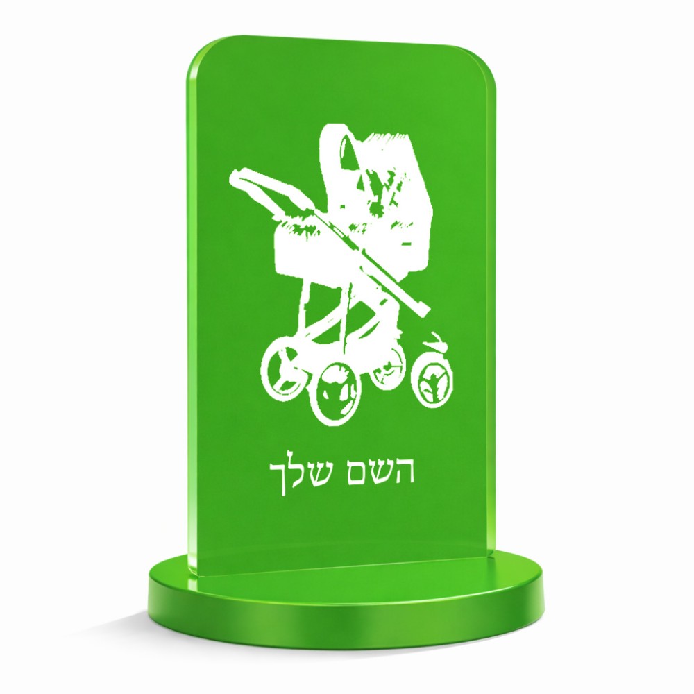 סטנד תמונה מעוצב בעיצוב אישי עם השם שלך בעיצוב עגלת תינוק גודל 6 × 10 ס"מ