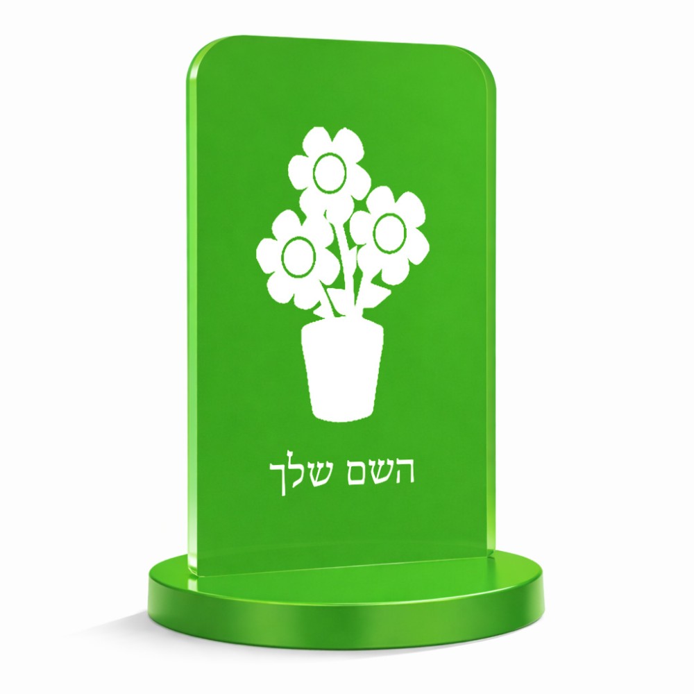סטנד תמונה מעוצב בעיצוב אישי עם השם שלך בעיצוב פרח גודל 6 × 10 ס"מ