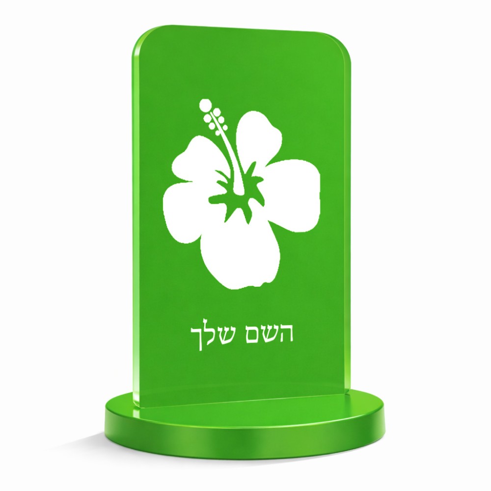 סטנד תמונה מעוצב בעיצוב אישי עם השם שלך בעיצוב פרח היביסקוס גודל 6 × 10 ס"מ