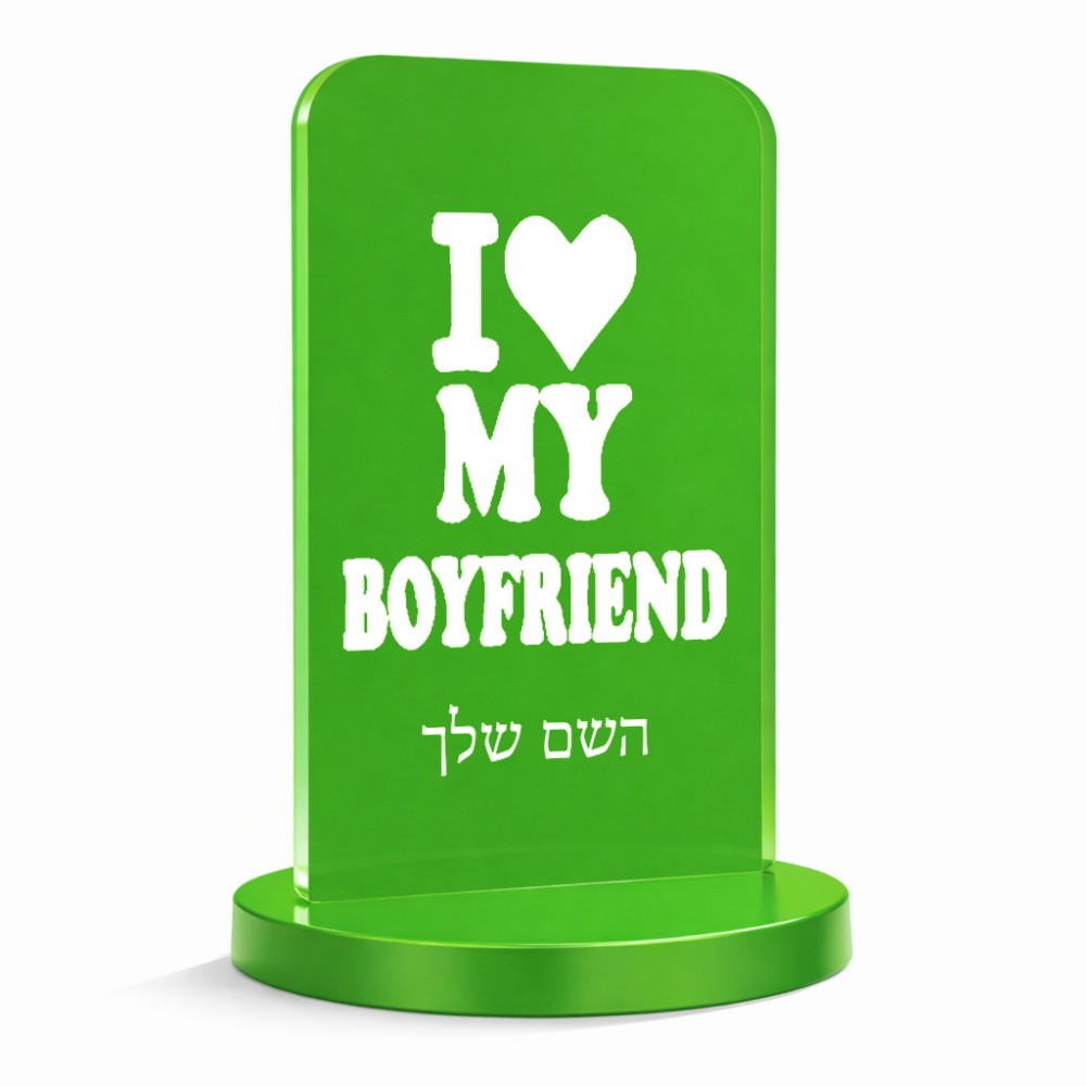 סטנד תמונה מעוצב בעיצוב אישי עם השם שלך בעיצוב אוהבת את החבר שלי גודל 6 × 10 ס"מ
