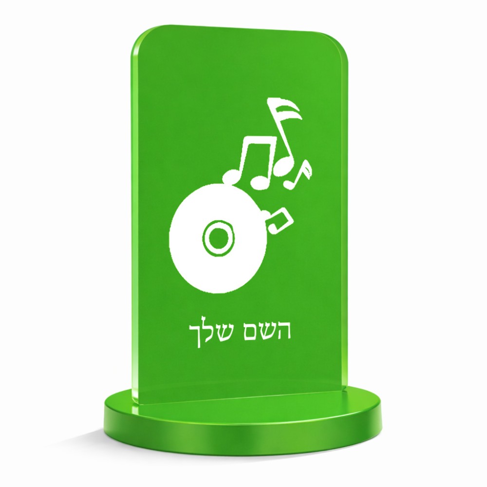 סטנד תמונה מעוצב בעיצוב אישי עם השם שלך בעיצוב תקליטור - אזור מוזיקה גודל 6 × 10 ס"מ