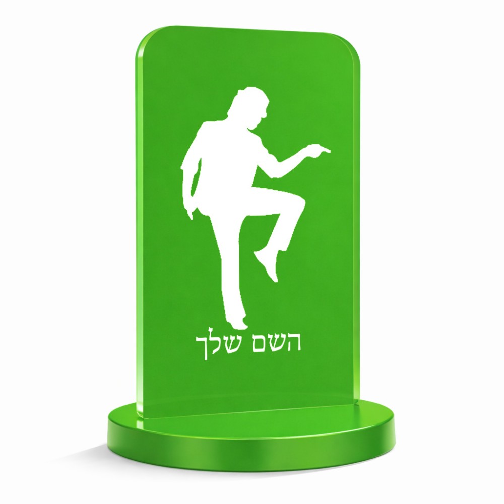 סטנד תמונה מעוצב בעיצוב אישי עם השם שלך בעיצוב רקדן גודל 6 × 10 ס"מ