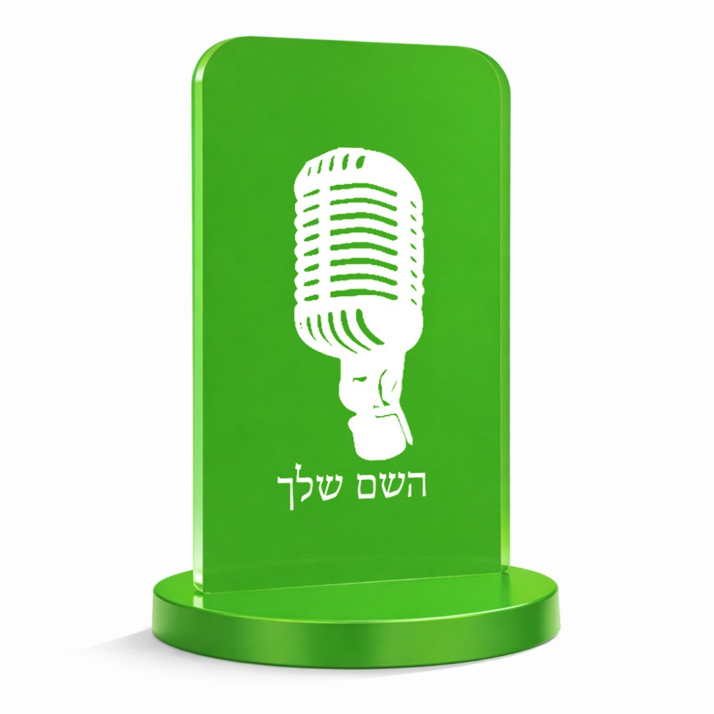 סטנד תמונה מעוצב בעיצוב אישי עם השם שלך בעיצוב מיקרופון גודל 6 × 10 ס"מ