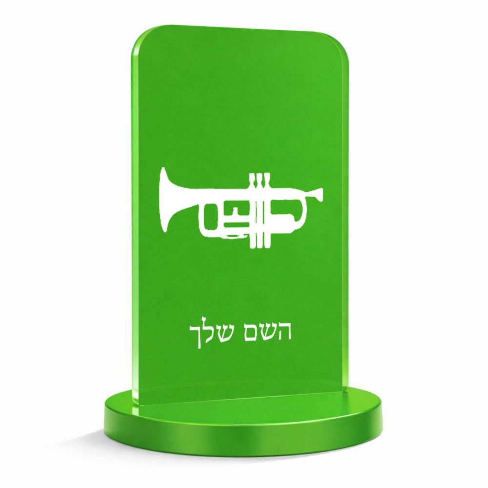 סטנד תמונה מעוצב בעיצוב אישי עם השם שלך בעיצוב חצוצרה גודל 6 × 10 ס"מ
