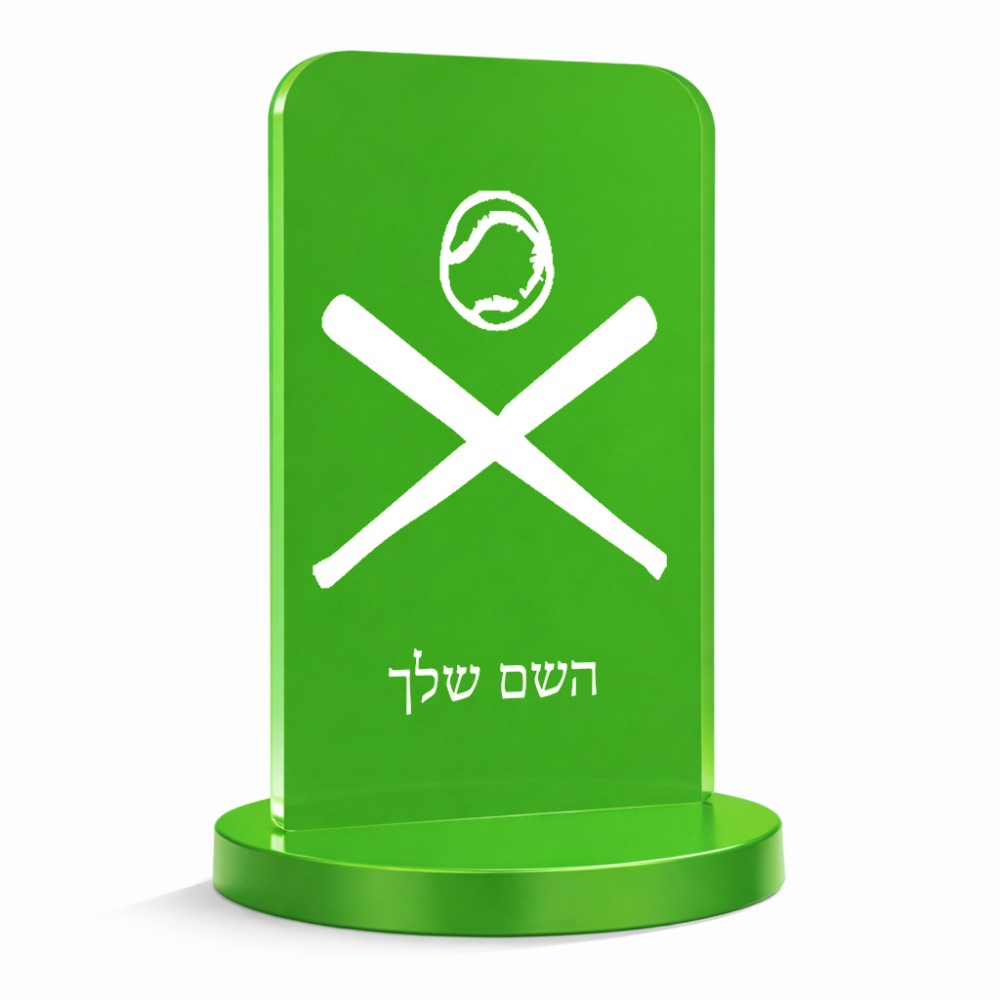 סטנד תמונה מעוצב בעיצוב אישי עם השם שלך בעיצוב כדור בסיס גודל 6 × 10 ס"מ