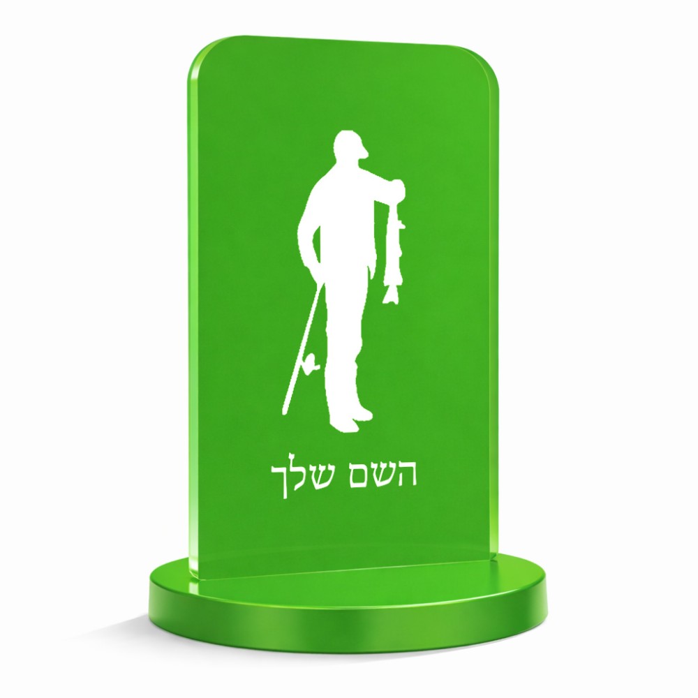 סטנד תמונה מעוצב בעיצוב אישי עם השם שלך בעיצוב פישמן גודל 6 × 10 ס"מ