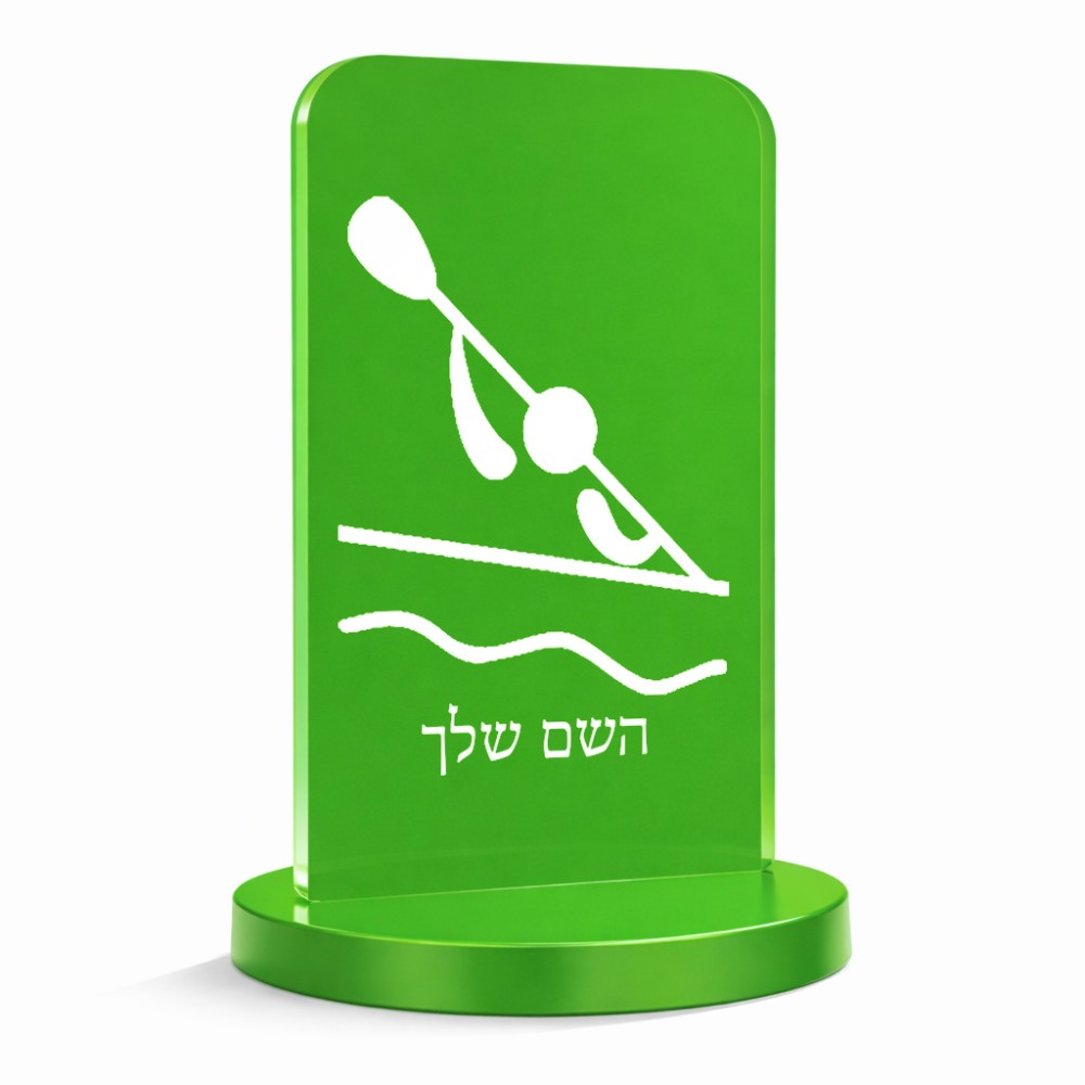 סטנד תמונה מעוצב בעיצוב אישי עם השם שלך בעיצוב קיאק אולימפי גודל 6 × 10 ס"מ