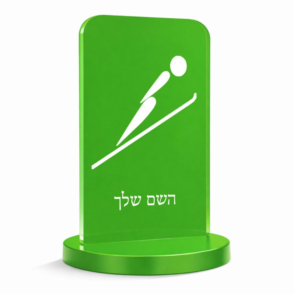 סטנד תמונה מעוצב בעיצוב אישי עם השם שלך בעיצוב קפיצת סקי אולימפית גודל 6 × 10 ס"מ