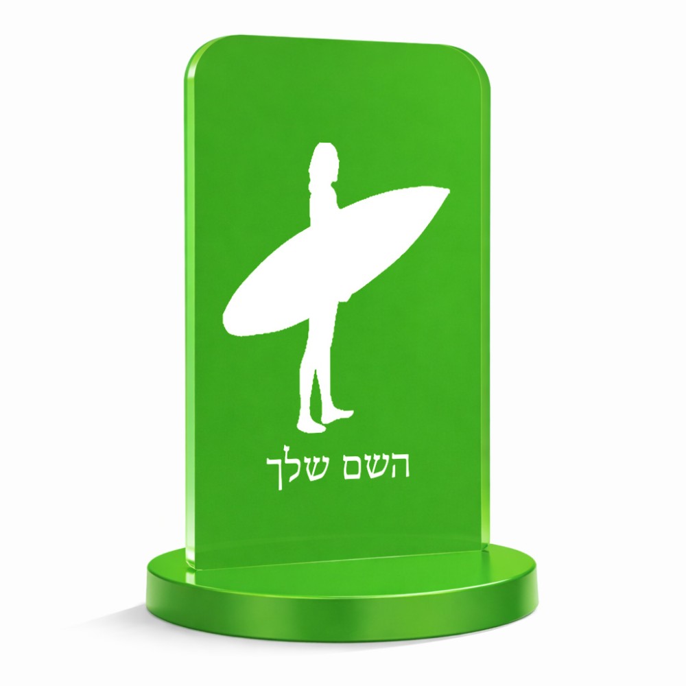 סטנד תמונה מעוצב בעיצוב אישי עם השם שלך בעיצוב גלישה - גלישה גודל 6 × 10 ס"מ