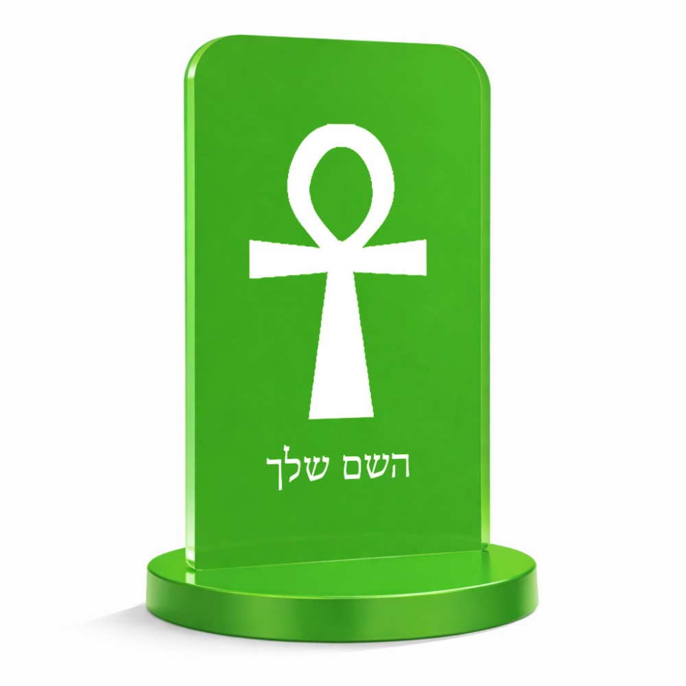 סטנד תמונה מעוצב בעיצוב אישי עם השם שלך בעיצוב אנק - מפתח החיים המצרי גודל 6 × 10 ס"מ