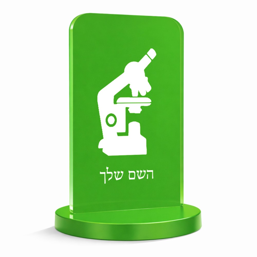 סטנד תמונה מעוצב בעיצוב אישי עם השם שלך בעיצוב מיקרוסקופ גודל 6 × 10 ס"מ