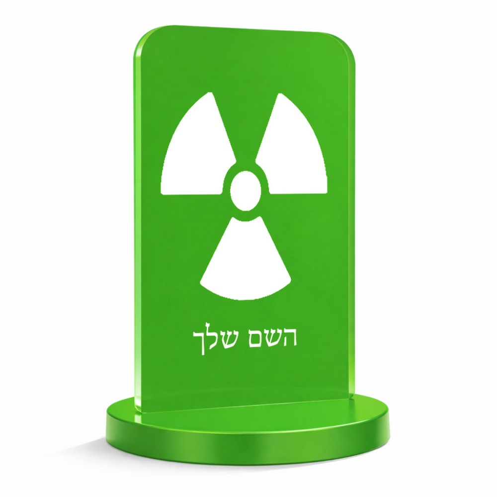 סטנד תמונה מעוצב בעיצוב אישי עם השם שלך בעיצוב פצצת אטום גרעינית גודל 6 × 10 ס"מ