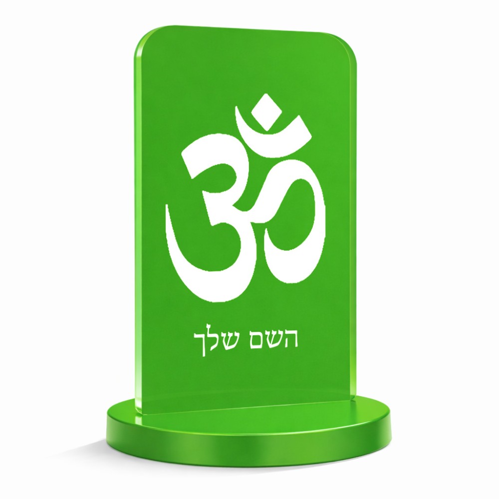 סטנד תמונה מעוצב בעיצוב אישי עם השם שלך בעיצוב סמל אום גודל 6 × 10 ס"מ