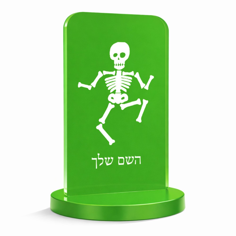 סטנד תמונה מעוצב בעיצוב אישי עם השם שלך בעיצוב סקלטון גודל 6 × 10 ס"מ