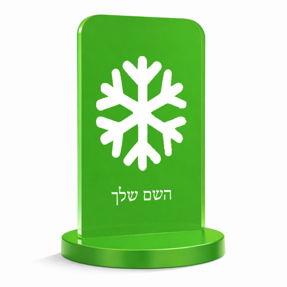 סטנד תמונה מעוצב בעיצוב אישי עם השם שלך בעיצוב שלג גודל 6 × 10 ס"מ