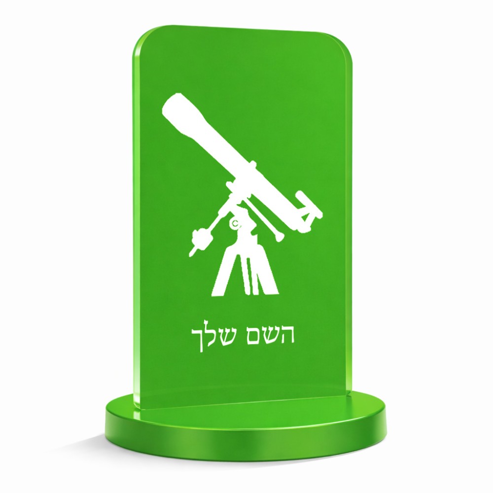 סטנד תמונה מעוצב בעיצוב אישי עם השם שלך בעיצוב טלסקופ גודל 6 × 10 ס"מ
