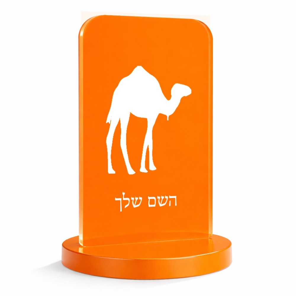 סטנד תמונה מעוצב בעיצוב אישי עם השם שלך בעיצוב גמל גודל 6 × 10 ס"מ