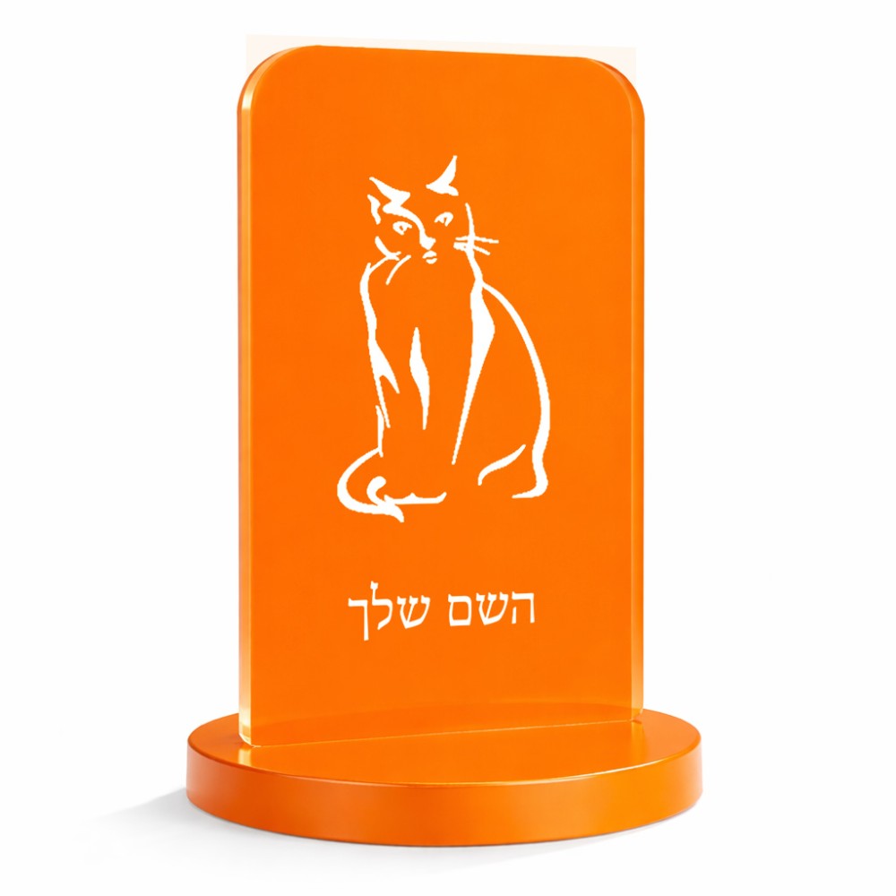סטנד תמונה מעוצב בעיצוב אישי עם השם שלך בעיצוב חתול גודל 6 × 10 ס"מ