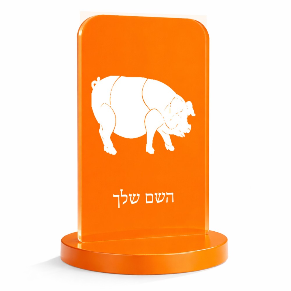 סטנד תמונה מעוצב בעיצוב אישי עם השם שלך בעיצוב חזיר גודל 6 × 10 ס"מ