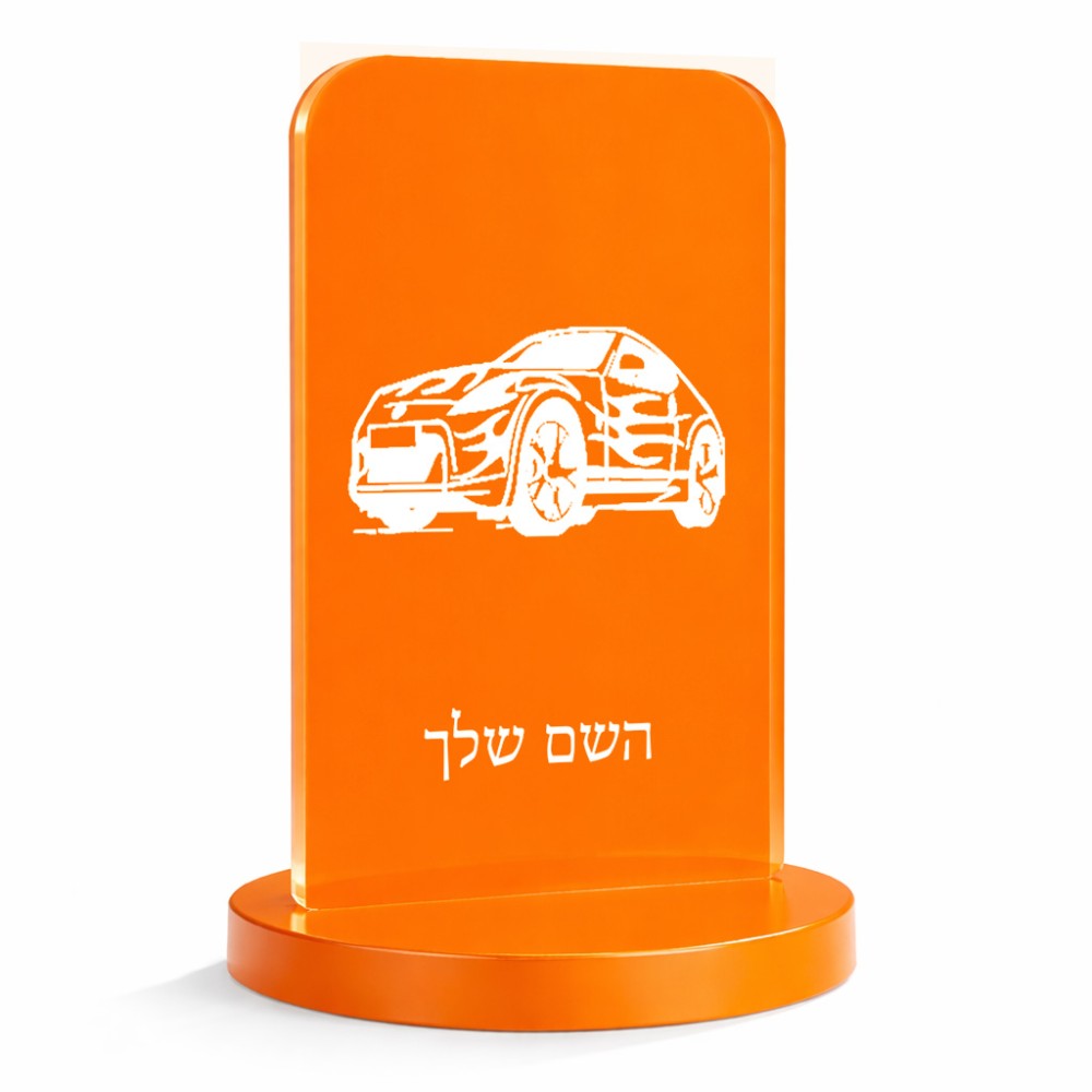 סטנד תמונה מעוצב בעיצוב אישי עם השם שלך בעיצוב מכונית גודל 6 × 10 ס"מ