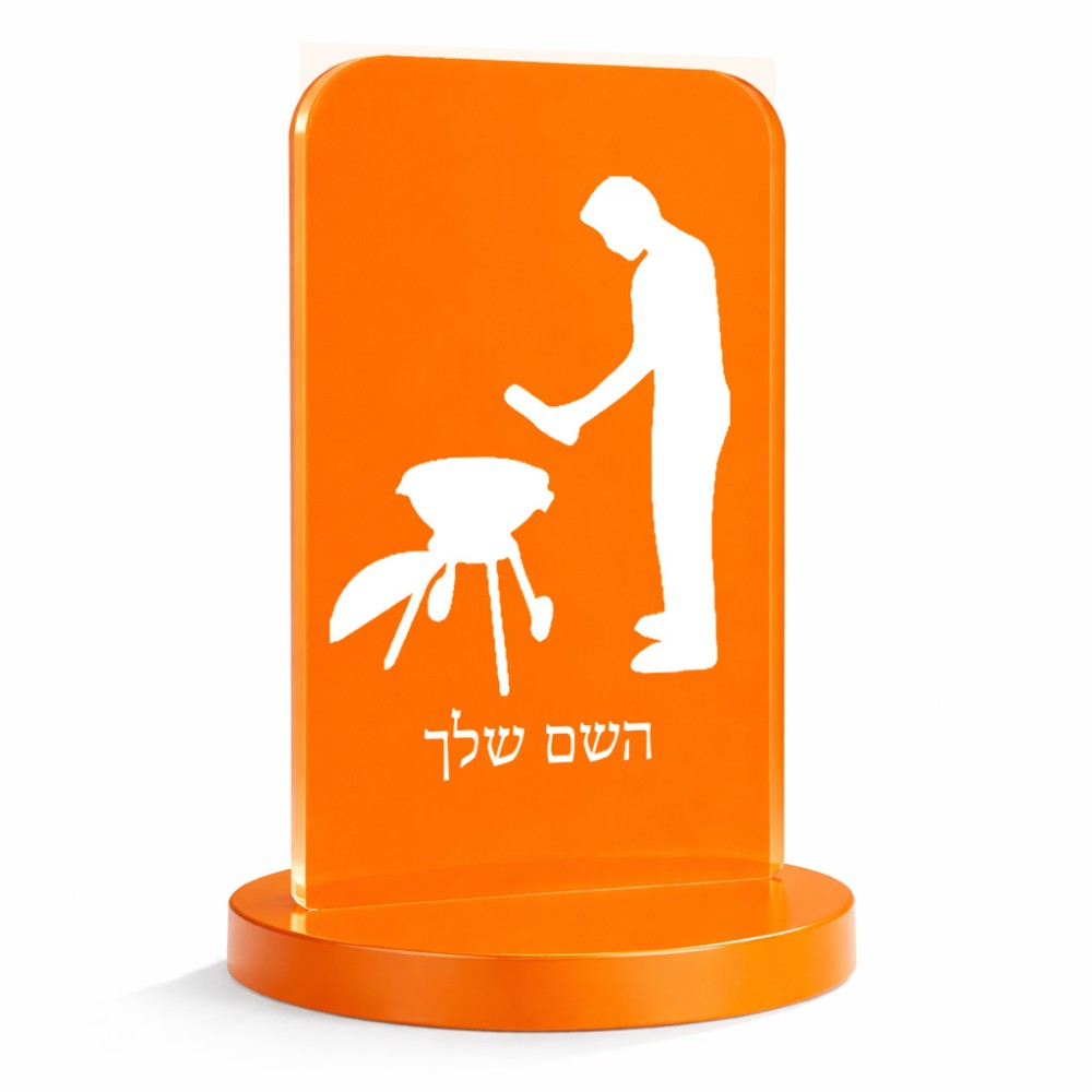 סטנד תמונה מעוצב בעיצוב אישי עם השם שלך בעיצוב גריל ברביקיו גודל 6 × 10 ס"מ