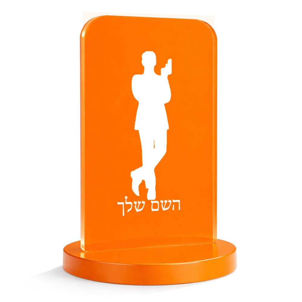 סטנד תמונה מעוצב בעיצוב אישי עם השם שלך בעיצוב ג'יימס בונד גודל 6 × 10 ס"מ