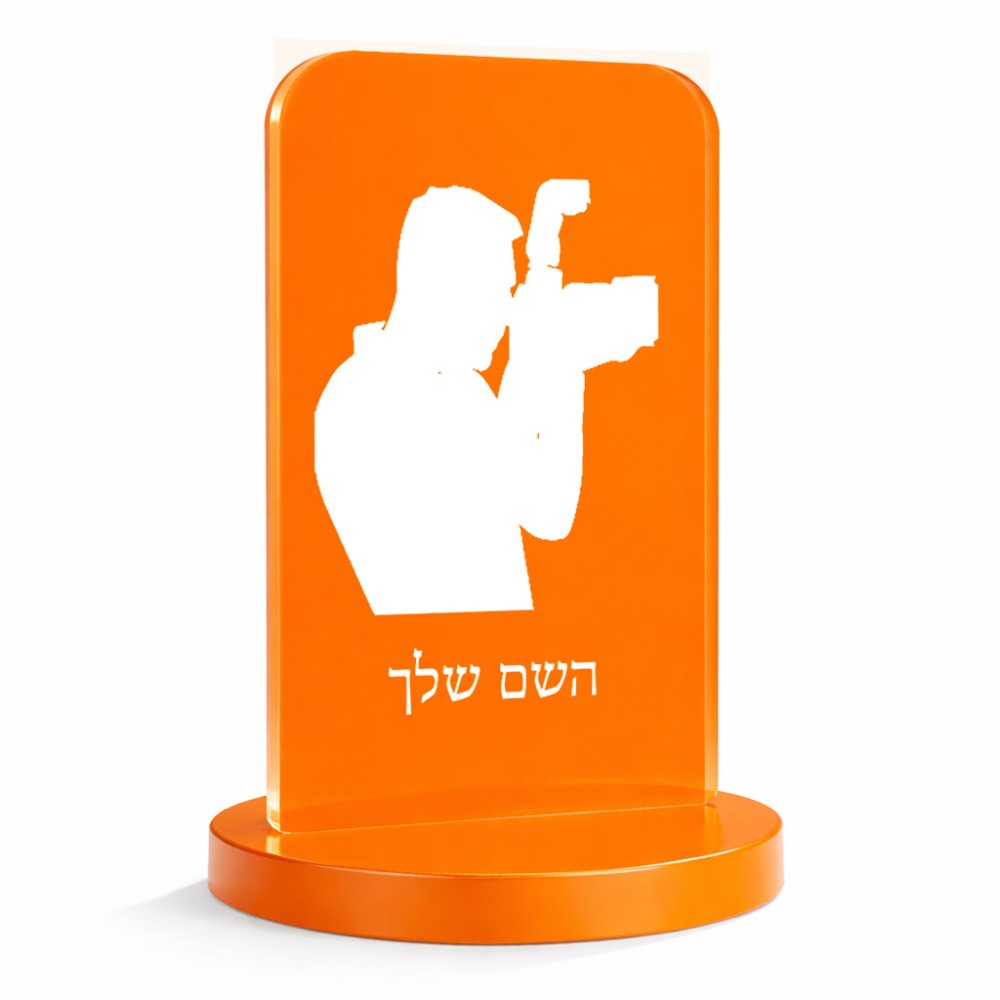 סטנד תמונה מעוצב בעיצוב אישי עם השם שלך בעיצוב צלם - גברים גודל 6 × 10 ס"מ