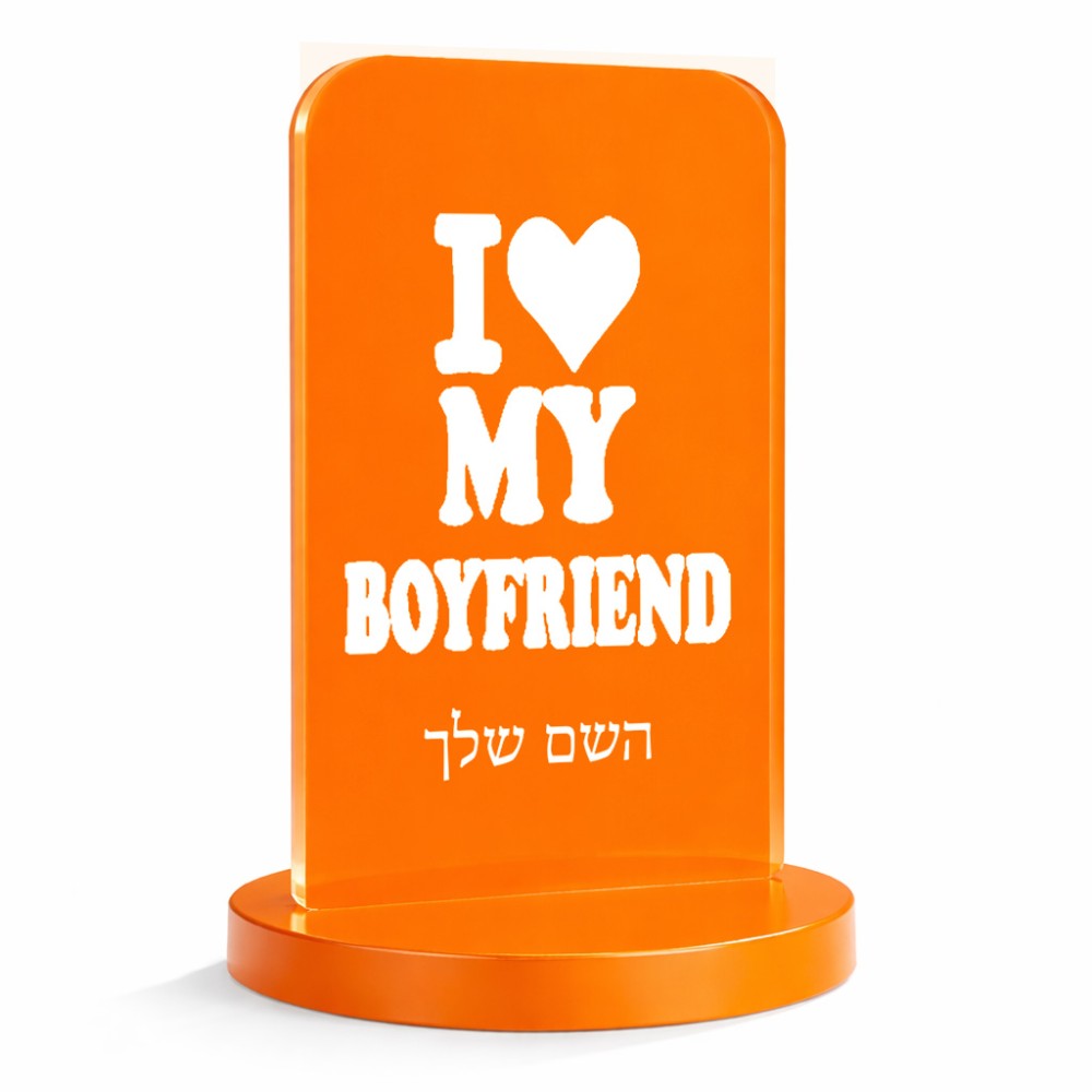 סטנד תמונה מעוצב בעיצוב אישי עם השם שלך בעיצוב אוהבת את החבר שלי גודל 6 × 10 ס"מ