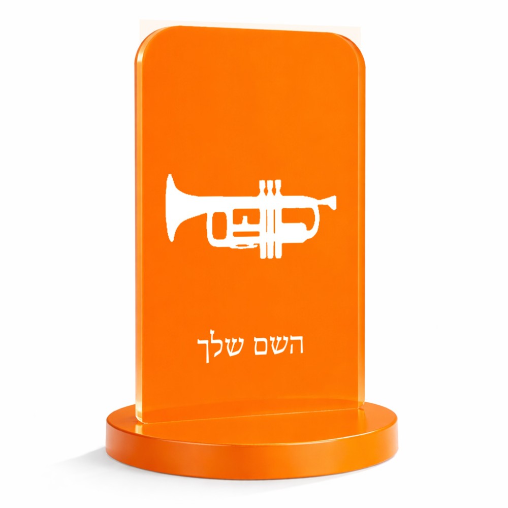 סטנד תמונה מעוצב בעיצוב אישי עם השם שלך בעיצוב חצוצרה גודל 6 × 10 ס"מ