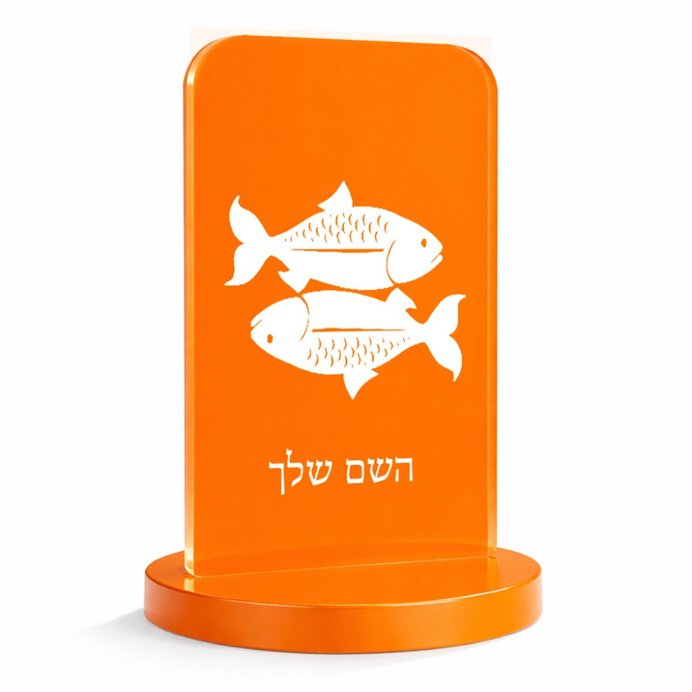 סטנד תמונה מעוצב בעיצוב אישי עם השם שלך בעיצוב מזלות - דגים גודל 6 × 10 ס"מ