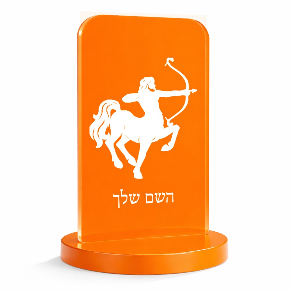 סטנד תמונה מעוצב בעיצוב אישי עם השם שלך בעיצוב מזלות - קשת גודל 6 × 10 ס"מ