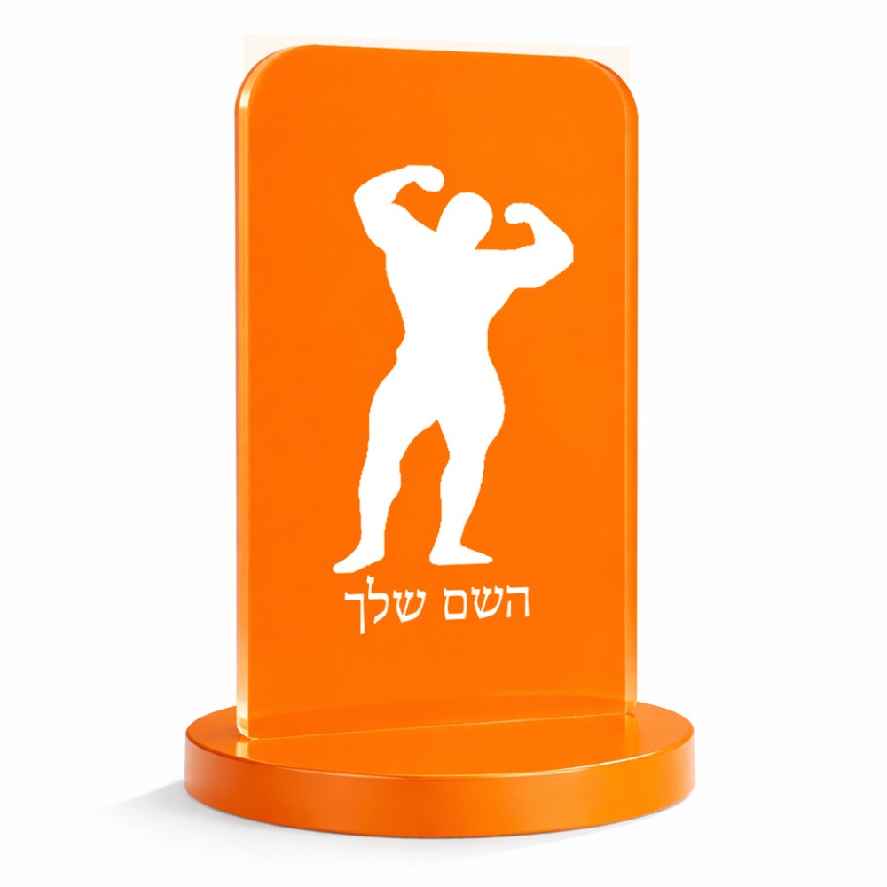 סטנד תמונה מעוצב בעיצוב אישי עם השם שלך בעיצוב פיתוח גוף גודל 6 × 10 ס"מ