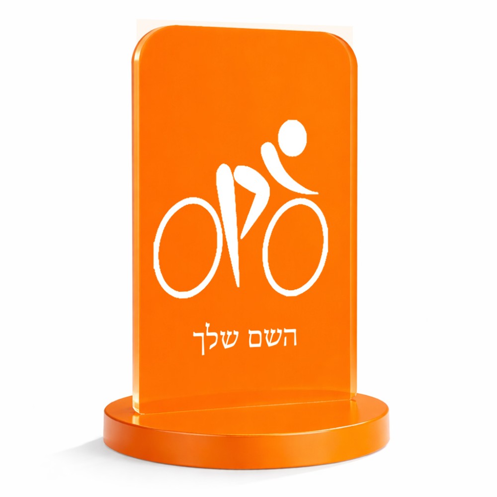 סטנד תמונה מעוצב בעיצוב אישי עם השם שלך בעיצוב אופניים אולימפיים גודל 6 × 10 ס"מ