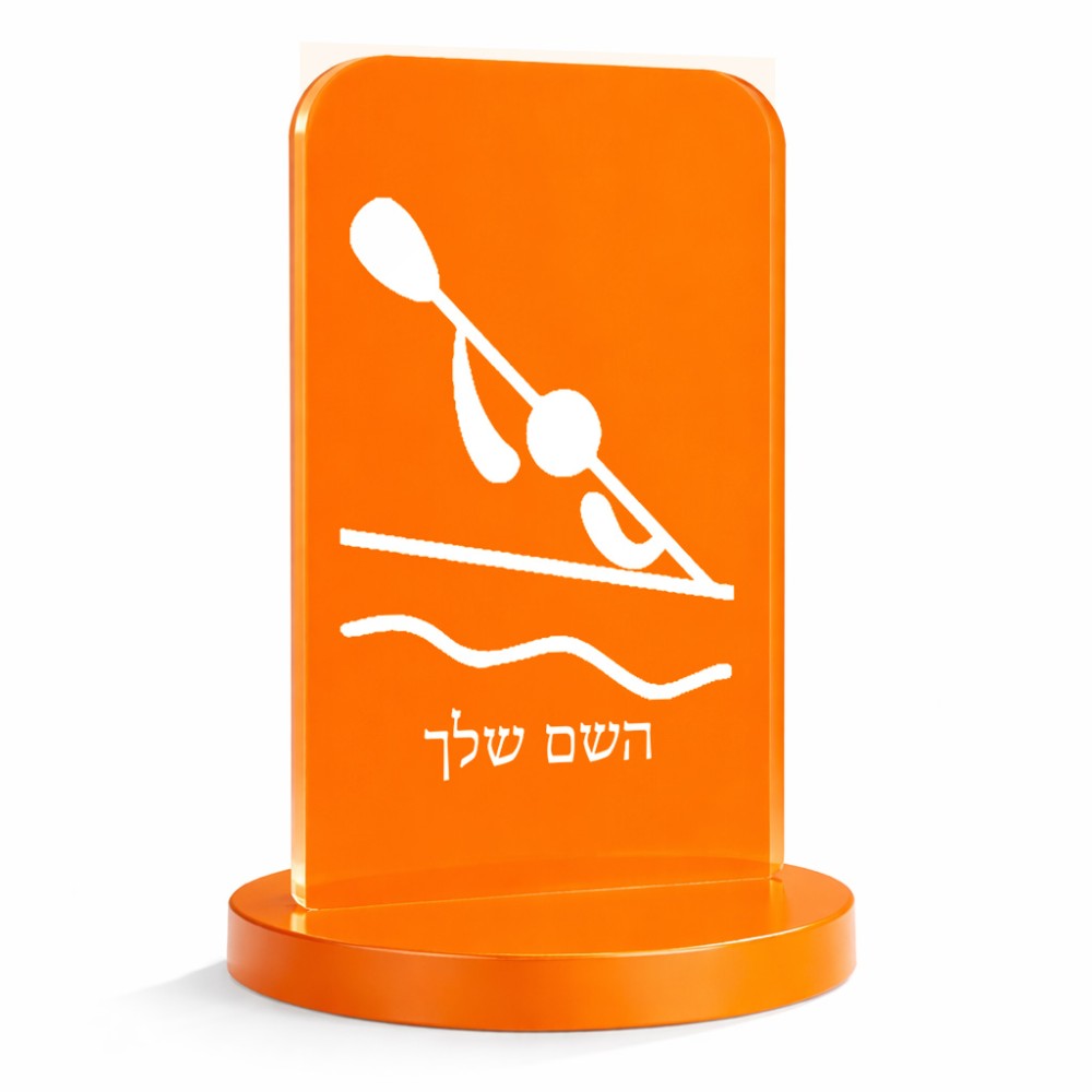 סטנד תמונה מעוצב בעיצוב אישי עם השם שלך בעיצוב קיאק אולימפי גודל 6 × 10 ס"מ