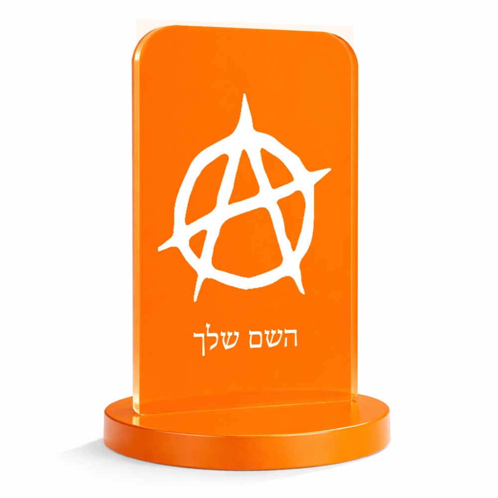 סטנד תמונה מעוצב בעיצוב אישי עם השם שלך בעיצוב אנרכיה גודל 6 × 10 ס"מ