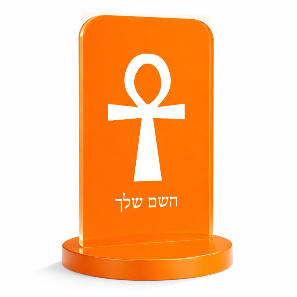 סטנד תמונה מעוצב בעיצוב אישי עם השם שלך בעיצוב אנק - מפתח החיים המצרי גודל 6 × 10 ס"מ