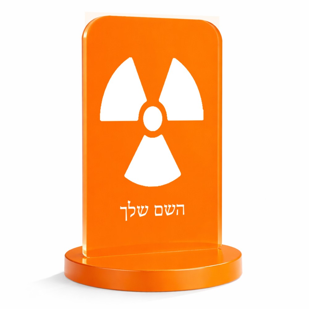 סטנד תמונה מעוצב בעיצוב אישי עם השם שלך בעיצוב פצצת אטום גרעינית גודל 6 × 10 ס"מ