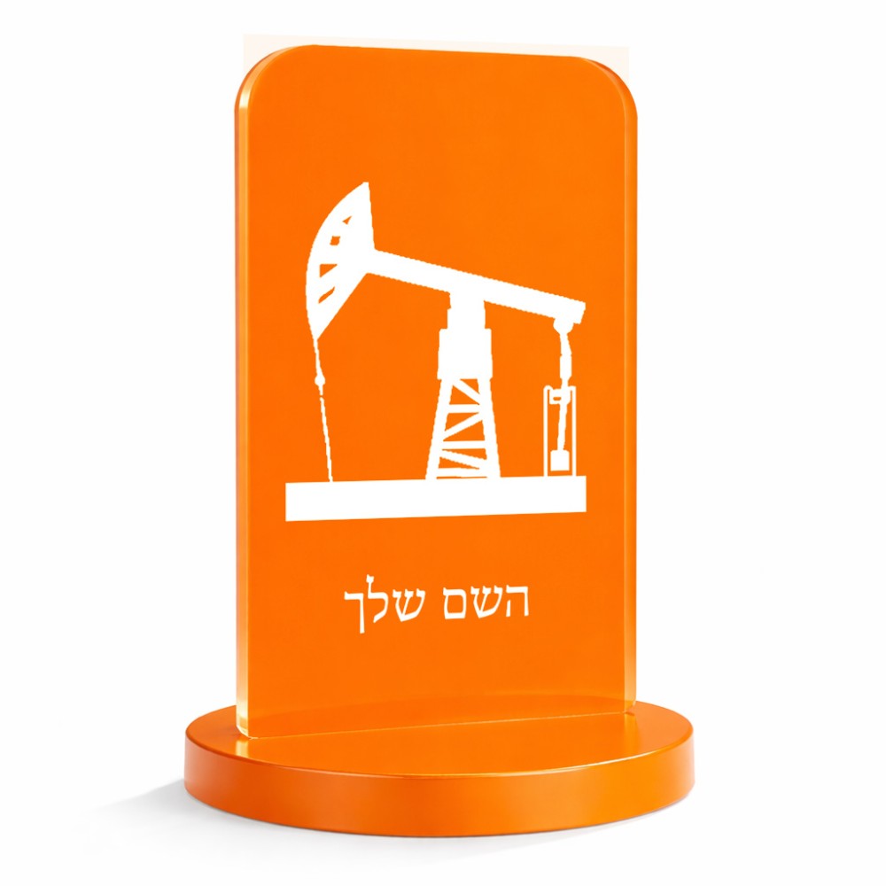 סטנד תמונה מעוצב בעיצוב אישי עם השם שלך בעיצוב באר נפט גודל 6 × 10 ס"מ