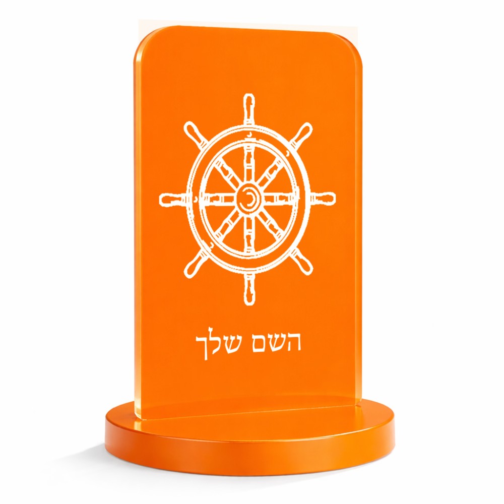 סטנד תמונה מעוצב בעיצוב אישי עם השם שלך בעיצוב הגה - קפטן - ים גודל 6 × 10 ס"מ