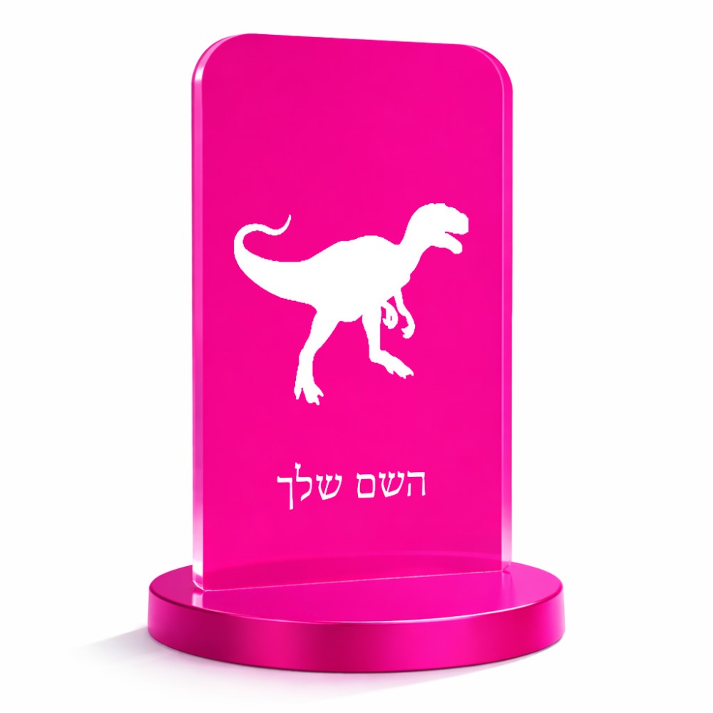 סטנד תמונה מעוצב בעיצוב אישי עם השם שלך בעיצוב דינוזאור גודל 6 × 10 ס"מ