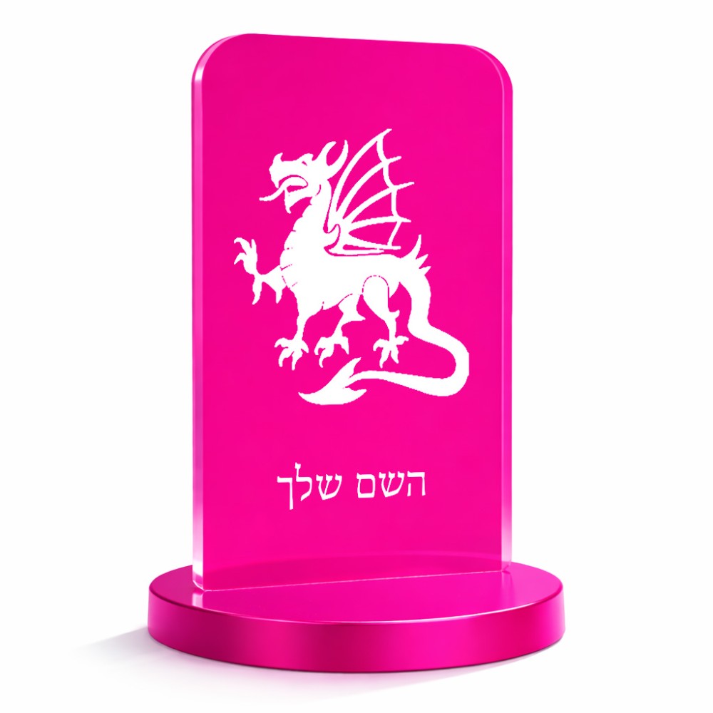 סטנד תמונה מעוצב בעיצוב אישי עם השם שלך בעיצוב דרקון גודל 6 × 10 ס"מ