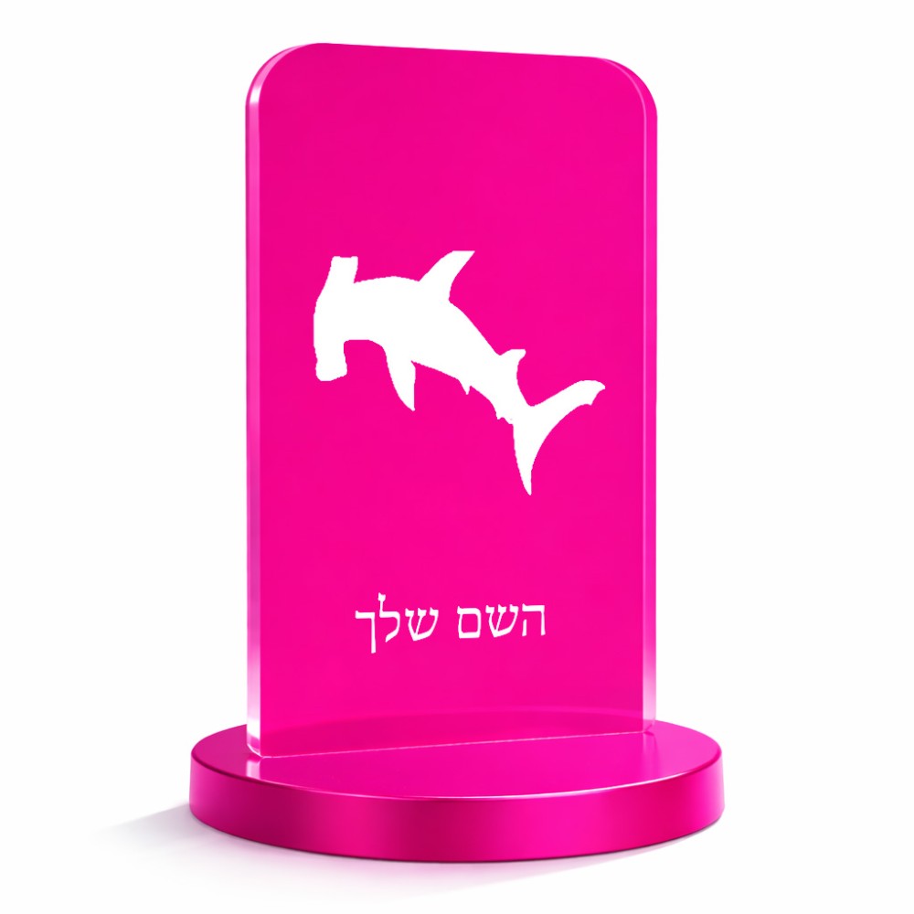 סטנד תמונה מעוצב בעיצוב אישי עם השם שלך בעיצוב כריש ראש פטיש גודל 6 × 10 ס"מ