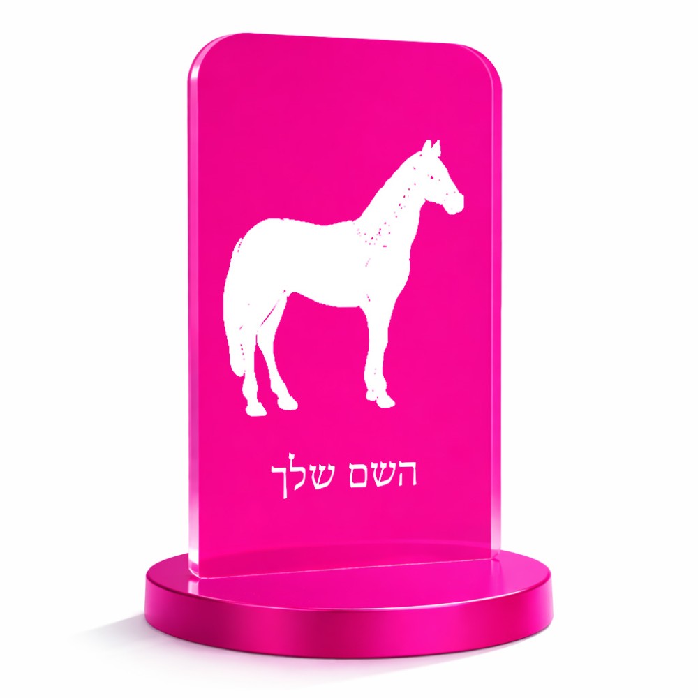 סטנד תמונה מעוצב בעיצוב אישי עם השם שלך בעיצוב סוס גודל 6 × 10 ס"מ