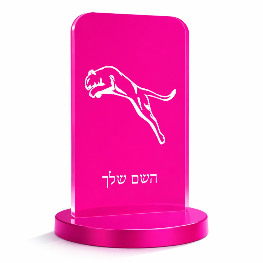 סטנד תמונה מעוצב בעיצוב אישי עם השם שלך בעיצוב פומה גודל 6 × 10 ס"מ