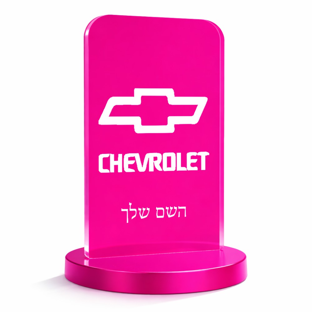סטנד תמונה מעוצב בעיצוב אישי עם השם שלך בעיצוב שברולט גודל 6 × 10 ס"מ
