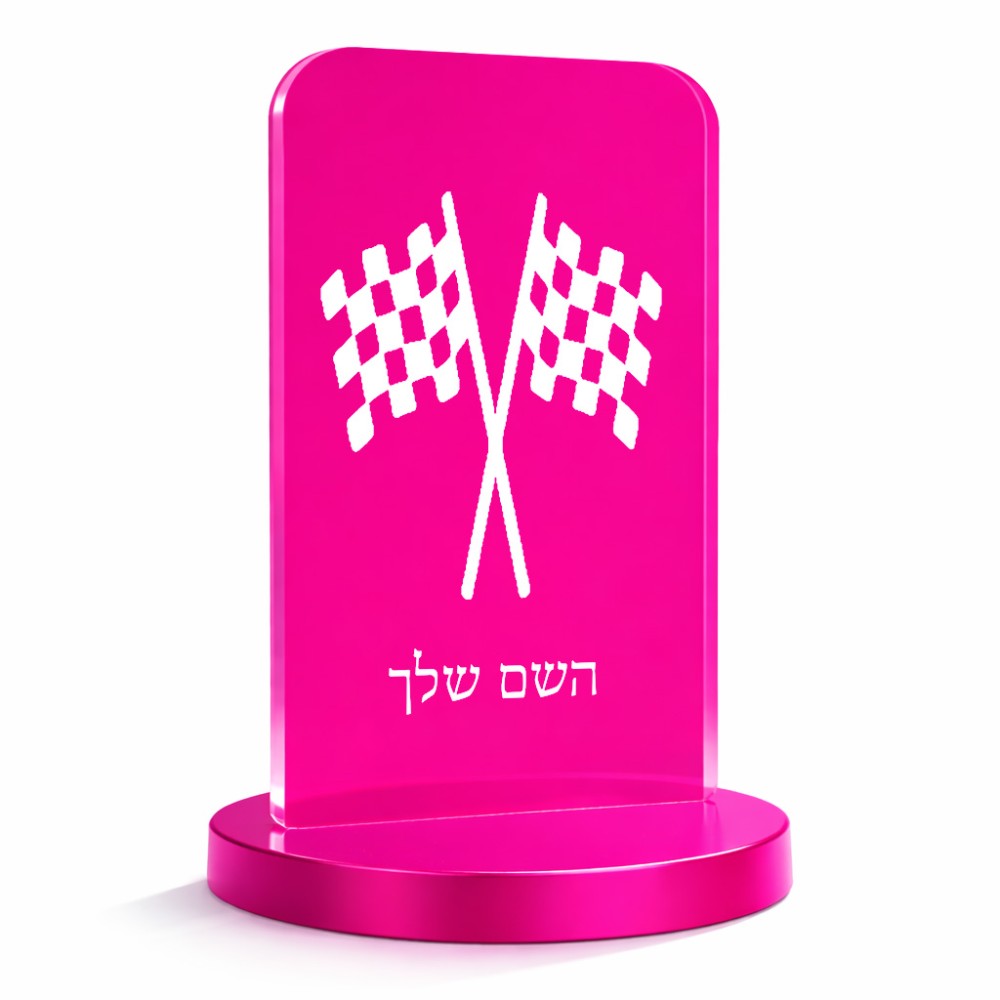 סטנד תמונה מעוצב בעיצוב אישי עם השם שלך בעיצוב דגל המירוץ גודל 6 × 10 ס"מ