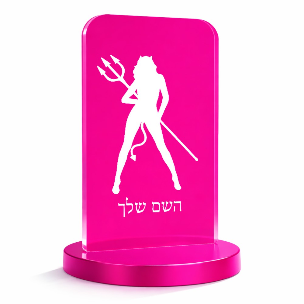 סטנד תמונה מעוצב בעיצוב אישי עם השם שלך בעיצוב אישה שטן גודל 6 × 10 ס"מ